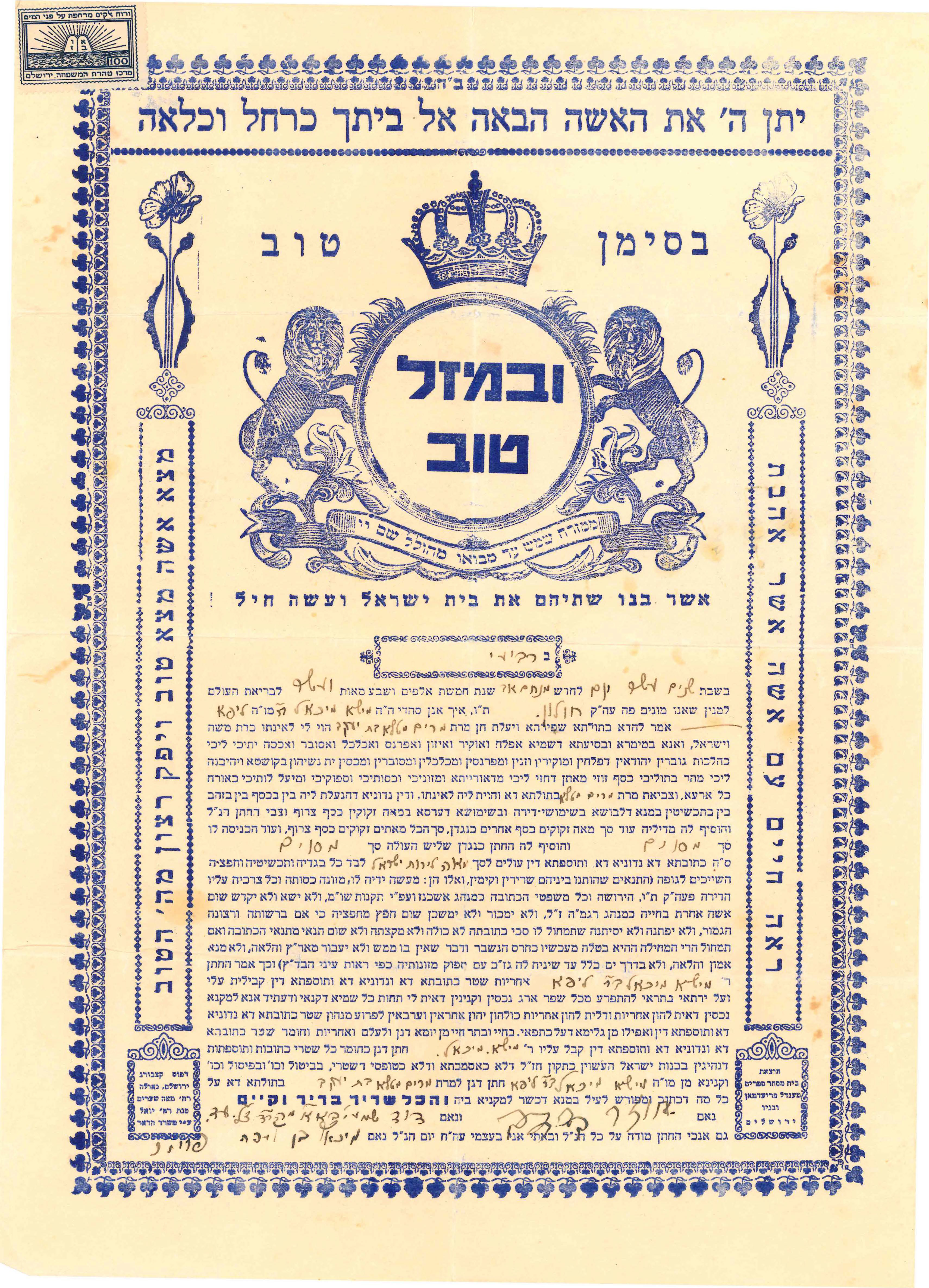 Ketubah from the Frymer family collection (accession 2025-8-17)