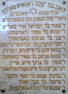 Marble plaque in honour of the founding members of the synagogue, nd